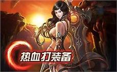 仿盛大金币版传奇战士怎么能巩固英雄骷髅咒！